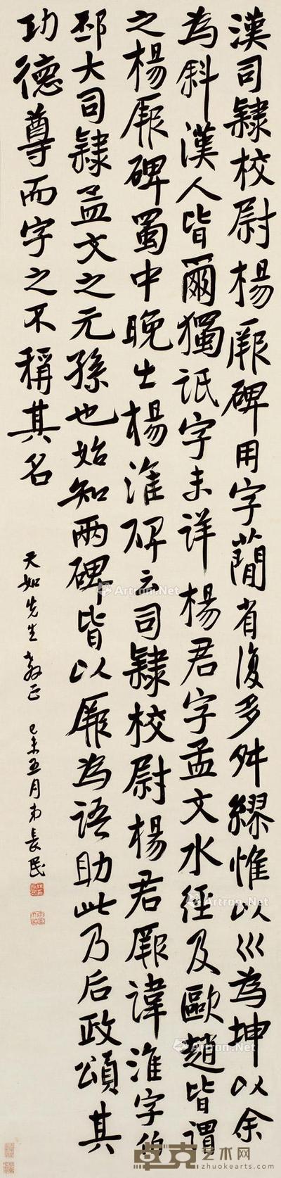1919年作 篆书节《集古录》 立轴 水墨纸本 131×31cm