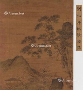  松荫仙隐 立轴 绢本