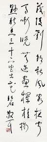  书法 立轴 纸本