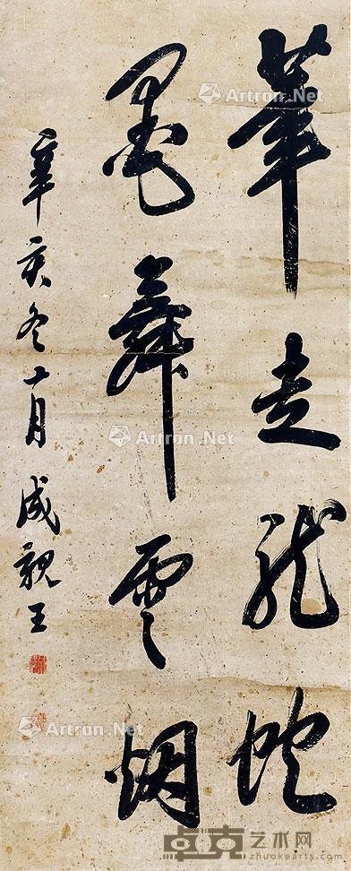  书法 立轴 纸本 116×48cm