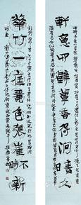  书法十言联 软片 纸本