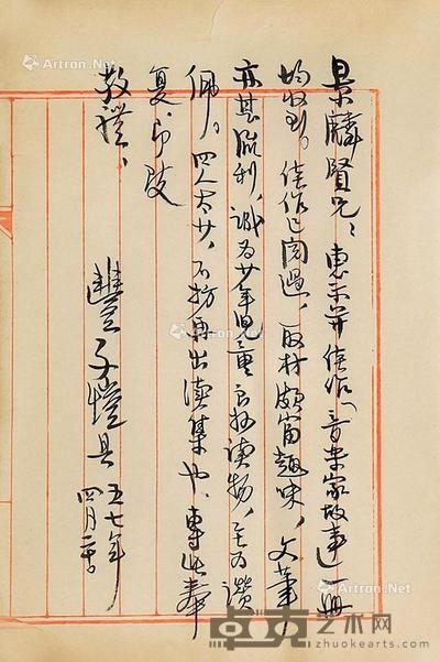  信笺 片 纸本 28×18cm