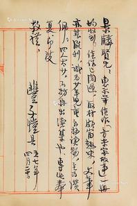  信笺 片 纸本
