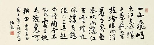  1976年作 行草毛主席《登庐山》 镜片 水墨纸本