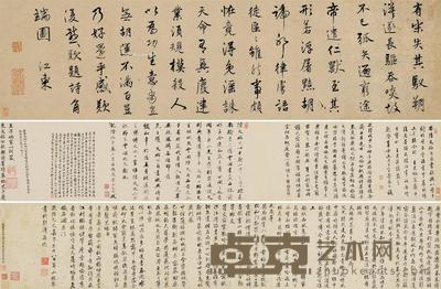  行书江东诗卷并秋兴八首后人题跋合卷 镜心 纸本 24.3×90cm；题跋合长24.3×261cm