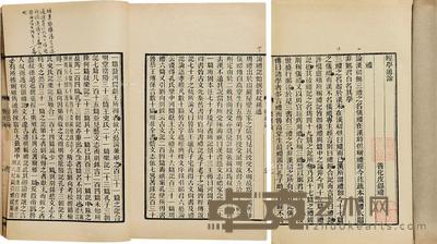  皮锡瑞著 黄焯批点 经学历史、经学通论 20×13.5cm