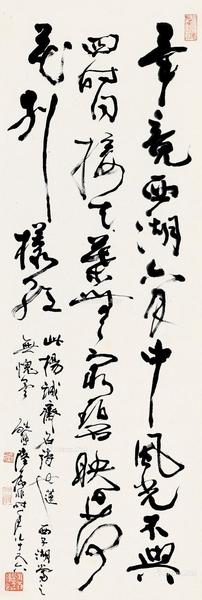  草书 镜心 纸本