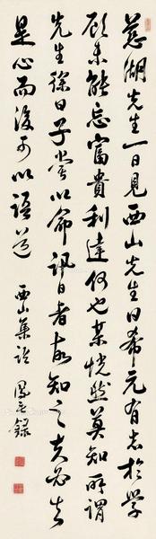 行书 立轴 纸本