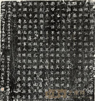  北魏·彭城王元勰墓志 68×68cm