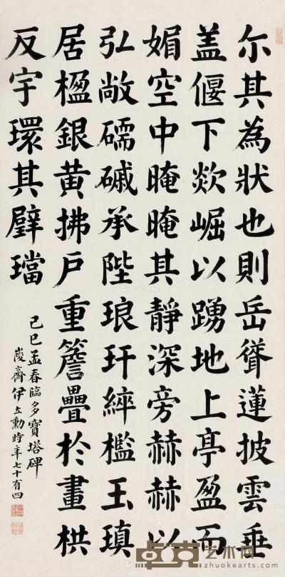  己巳（1929）年作 楷书 镜片 纸本 134.5×67cm
