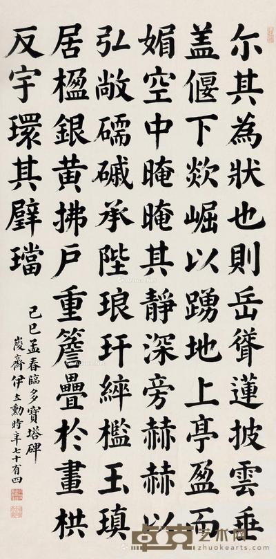 己巳(1929)年作 楷书 镜片 纸本 134.5×67cm