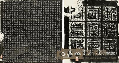  北魏·元寿安墓志 88×86cm