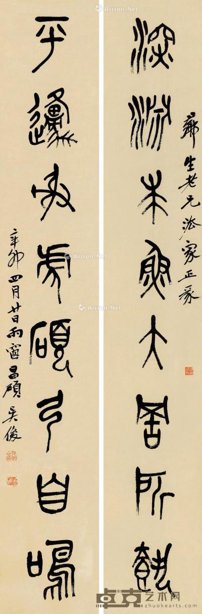  辛卯（1891）年作 篆书八言 对联 纸本 128×21cm×2