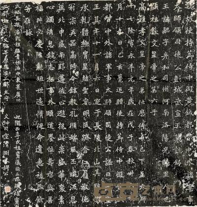  北魏·彭城王元勰墓志 68×68cm