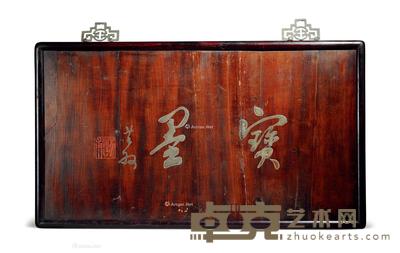  清 王芑孙书“宝墨”书房匾 68.5×39cm