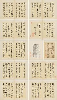  丁酉（1777）年作 行书（节选） 册页 （十二开） 纸本