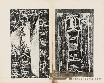 西晋·齐太公吕望表 29×18cm