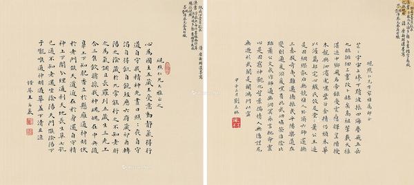  甲子（1924）年作 楷书 （两件） 镜框 绢本