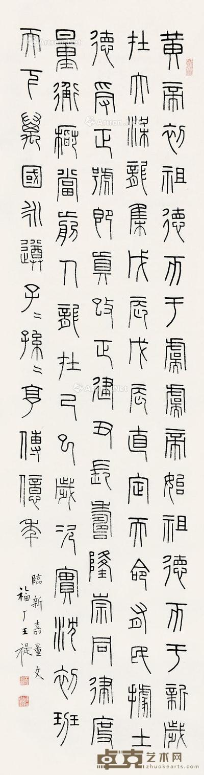 篆书 立轴 纸本 143×38cm
