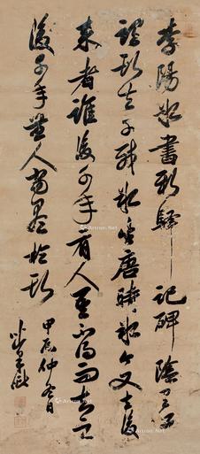  书法 立轴