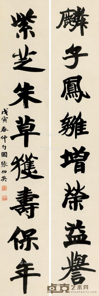  戊寅（1938）年作 楷书八言 对联 纸本 194×32.5cm×2
