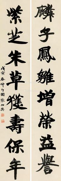  戊寅（1938）年作 楷书八言 对联 纸本