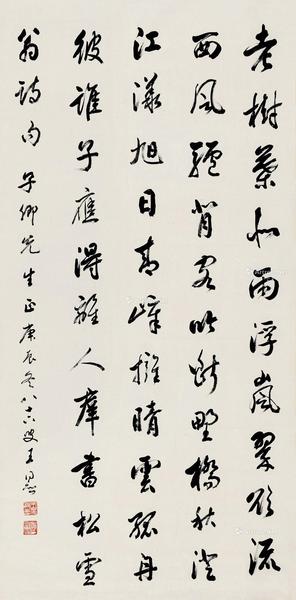  庚辰（1940）年作 行书 镜片 纸本