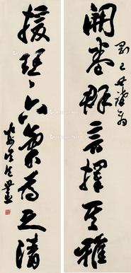  书法 对联