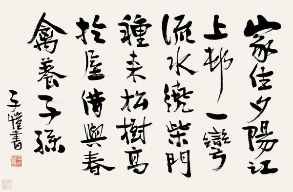  行书 立轴 纸本