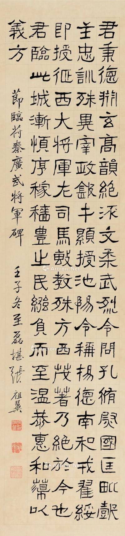  壬子（1912）年作 隶书 立轴 纸本