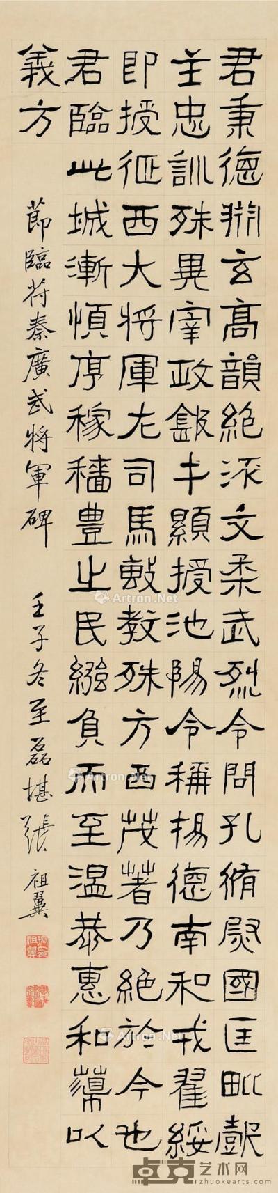  壬子（1912）年作 隶书 立轴 纸本 127×30cm