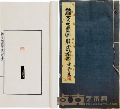  潘天寿常用印集 30.5×16.5cm