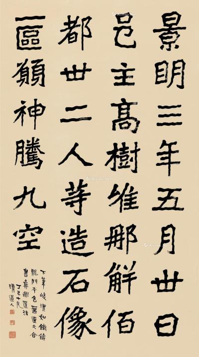  丁巳（1917）年作 隶书 立轴 纸本