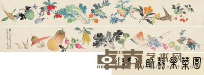  咸丰元年（1851）年作 果蔬图卷 手卷 设色纸本 23.5×368.5cm