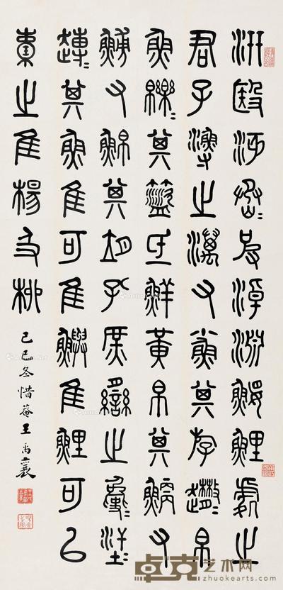 己巳(1929)年作 篆书 镜片 纸本 132×66cm