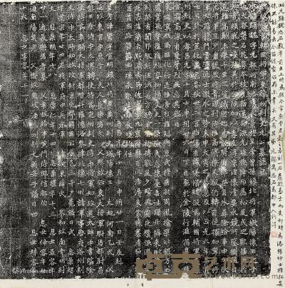  北魏·元显墓志 60×56cm