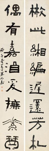  丙子（1816）年作 隶书八言 对联 笺本