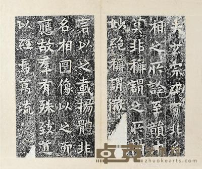 北魏·宕昌公晖福寺碑 30.5×18.5cm