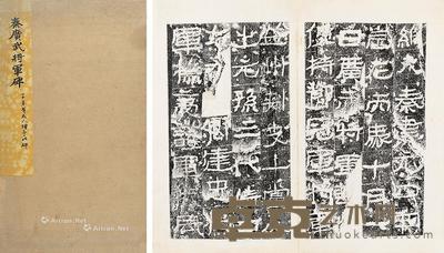 前秦·广武将军碑附碑阴 33×19.5cm