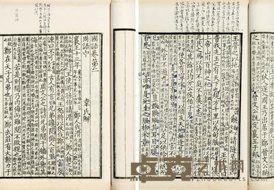  黄焯批点 天圣明道本国语 20×13.5cm