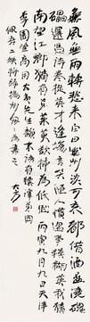  行书 立轴