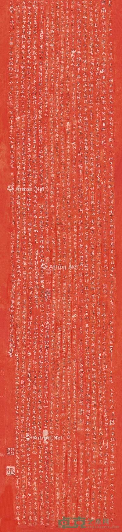  朱拓岳飞像赞 190×44cm
