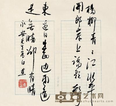 白蕉书《竹枝词·其一》 28.5×31cm