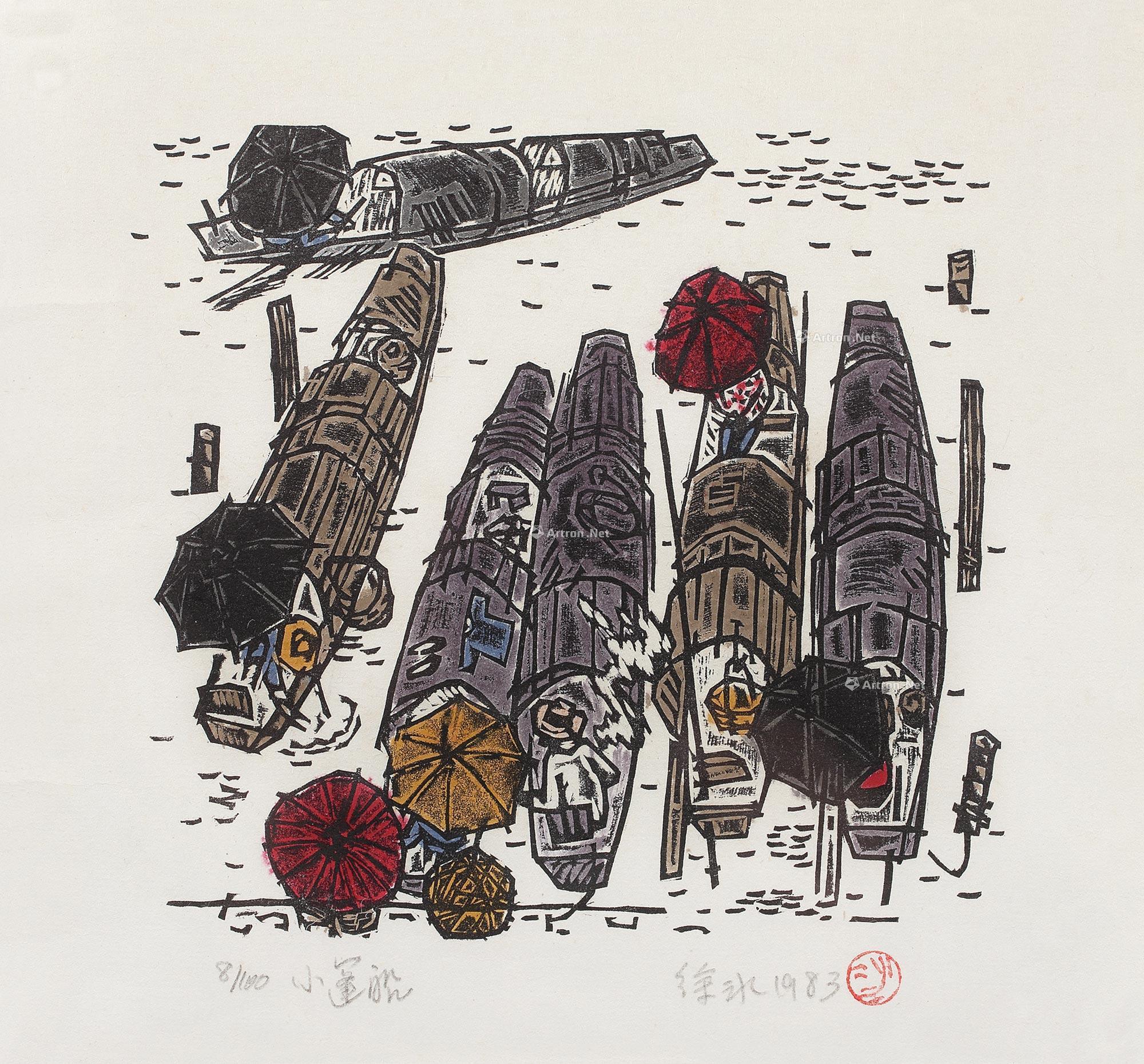 1983年作 小篷船 木刻版画