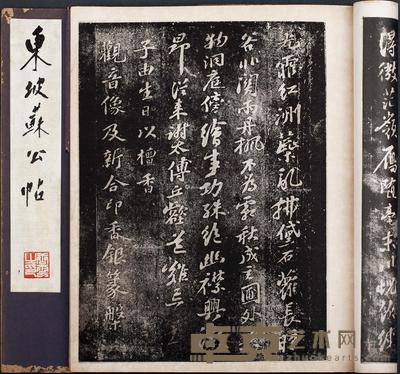  唐云自用东坡苏公帖 31.5×26.2cm