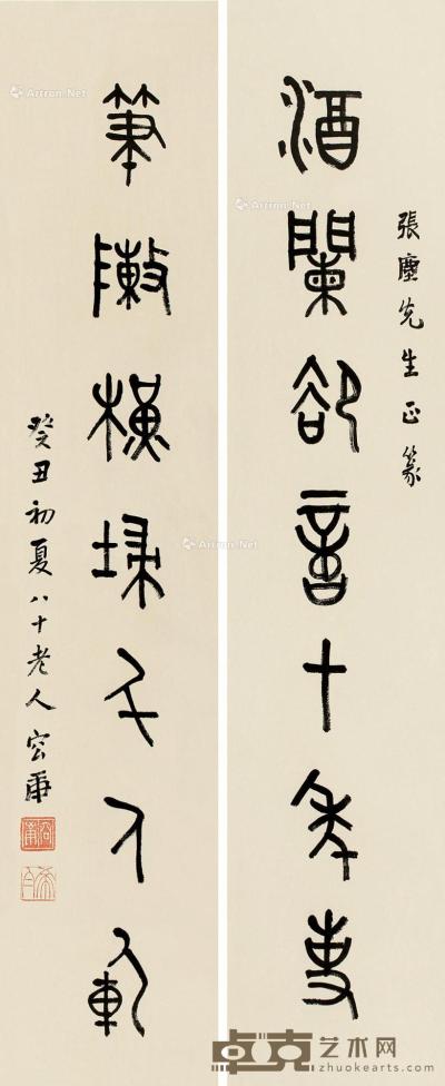  癸丑（1973）年作 篆书七言联 对联片 纸本 92×18cm×2