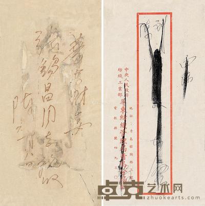  陈毅市长批示张锡昌的信封 19.5×9.5cm