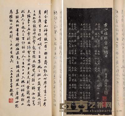  明清名人集联 33.5×17cm