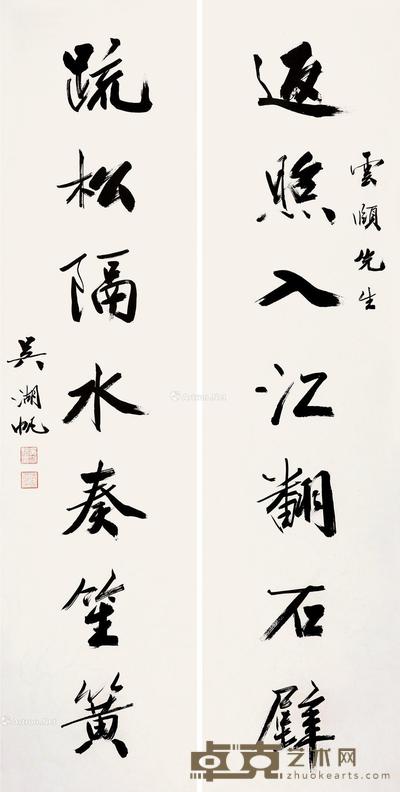  行书七言联 对联 纸本 132×33cm×2