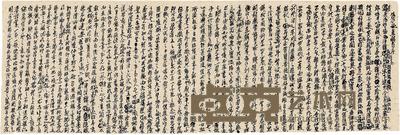  伤寒论直解自序 25.4×75cm